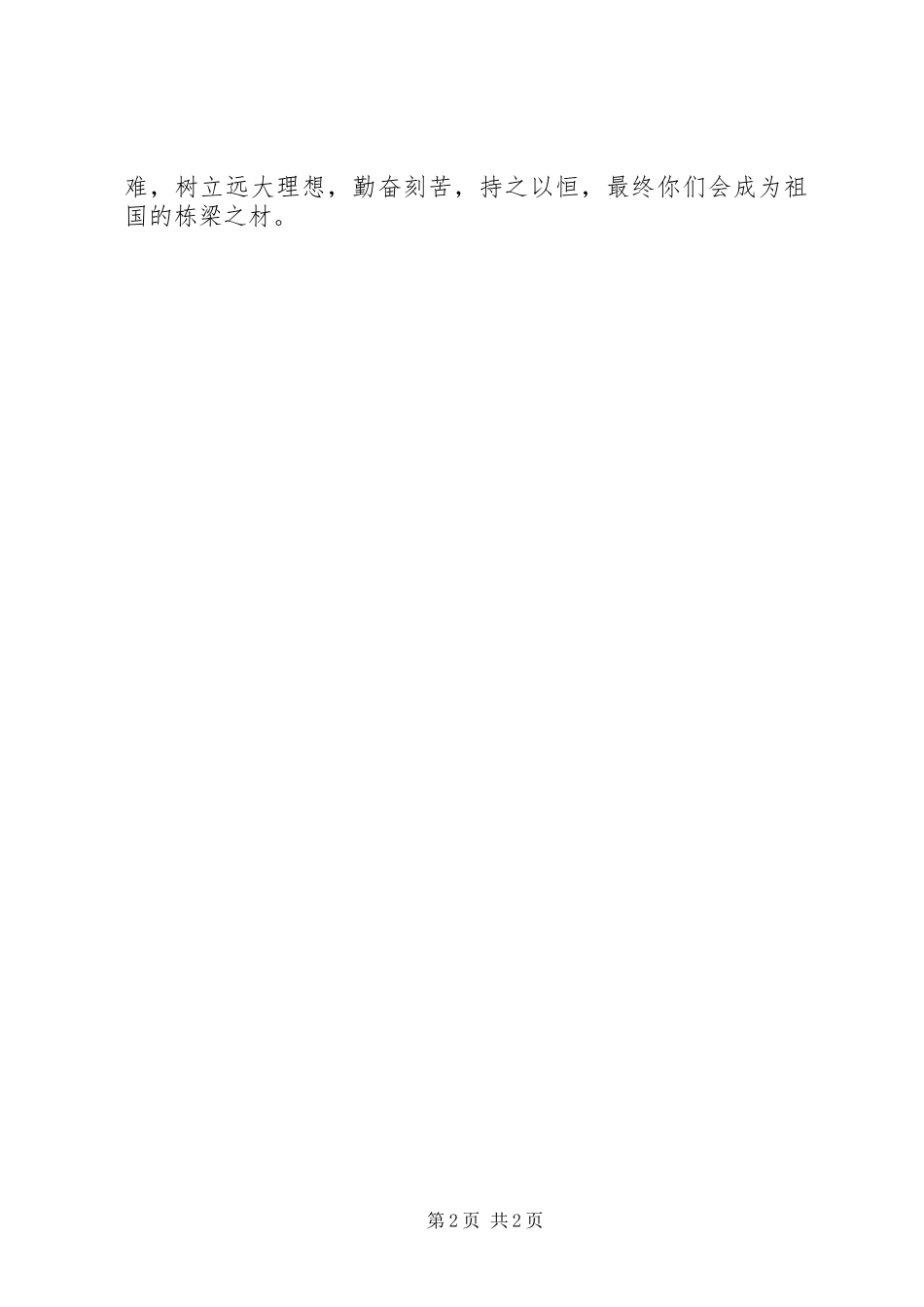 信念是前进的源泉和动力的励志演讲稿_第2页