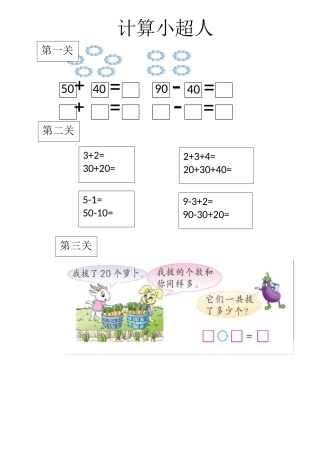 整十数加、减整十数
