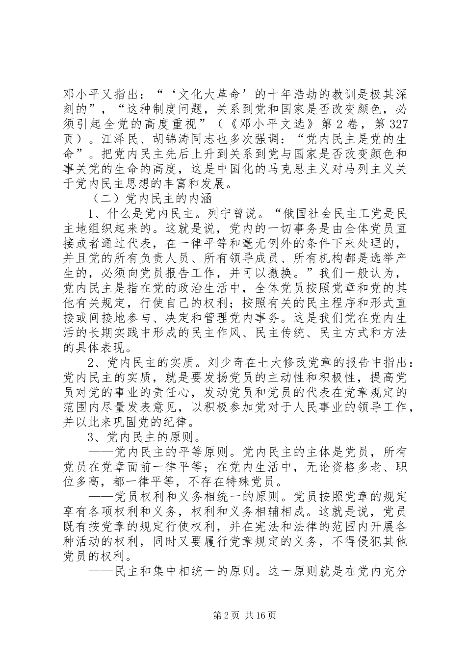 干部理论学习会讲话_第2页