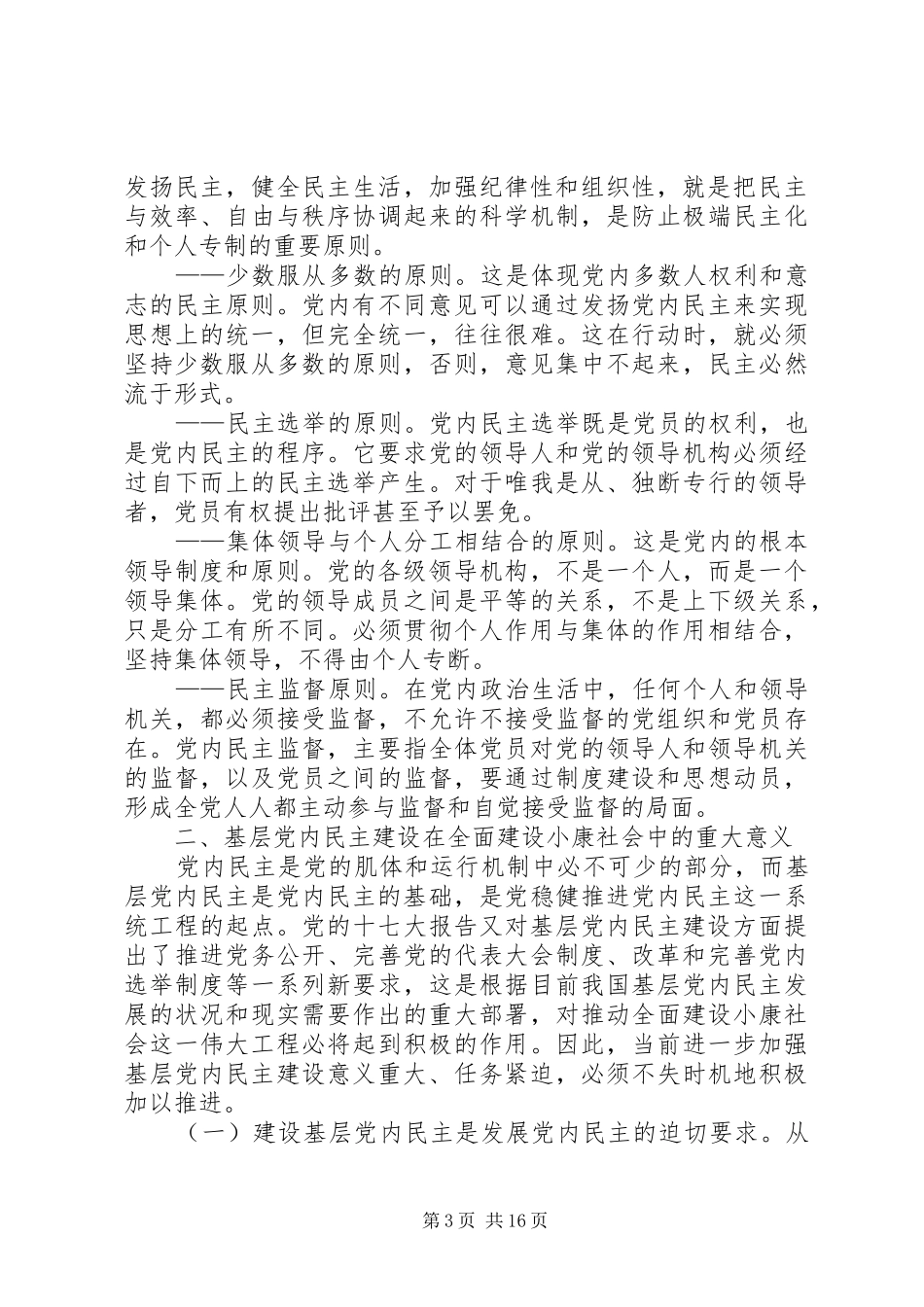 干部理论学习会讲话_第3页