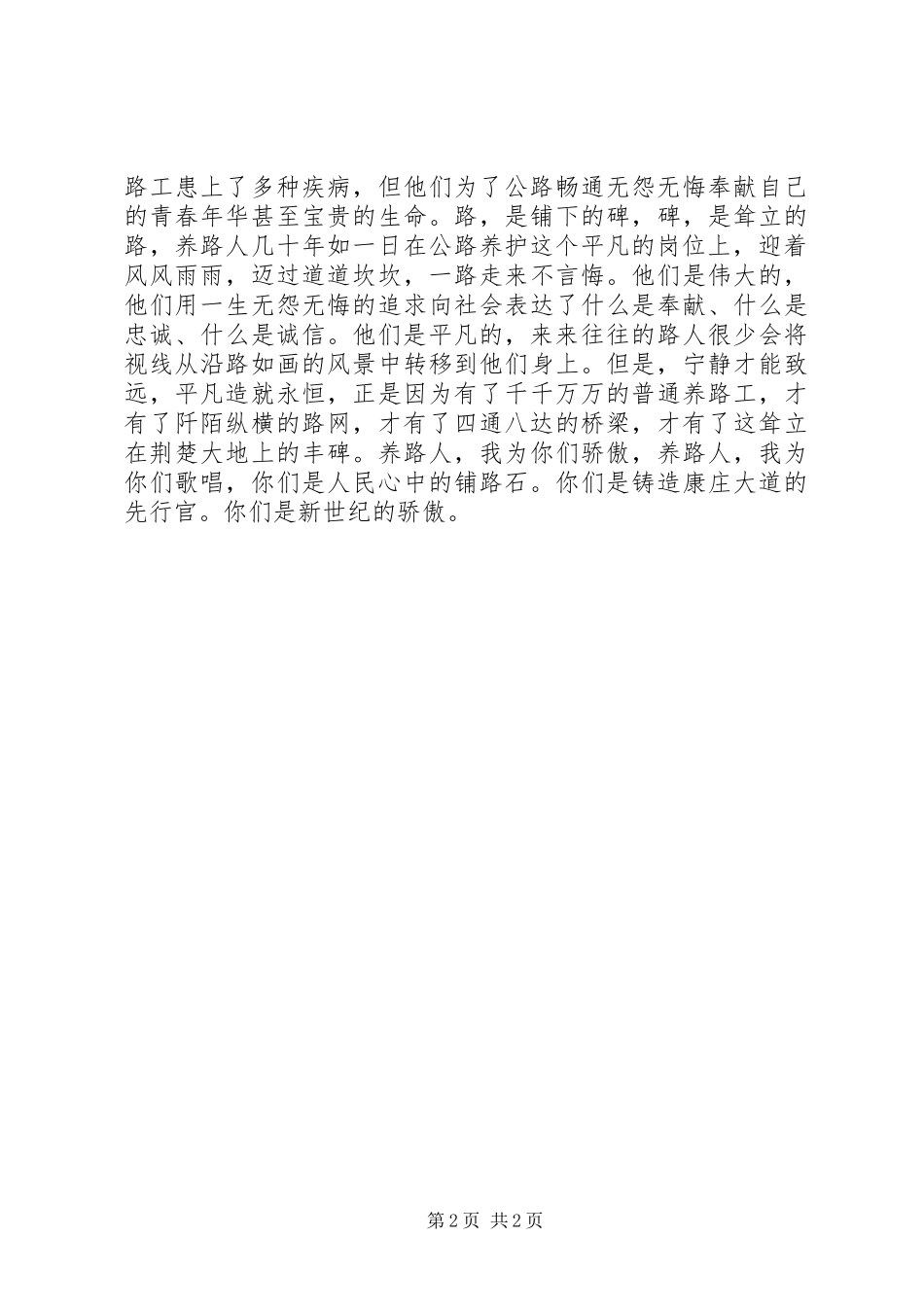 公路先进事迹征文演讲材料-平凡的铺路石诚信的公路人_第2页