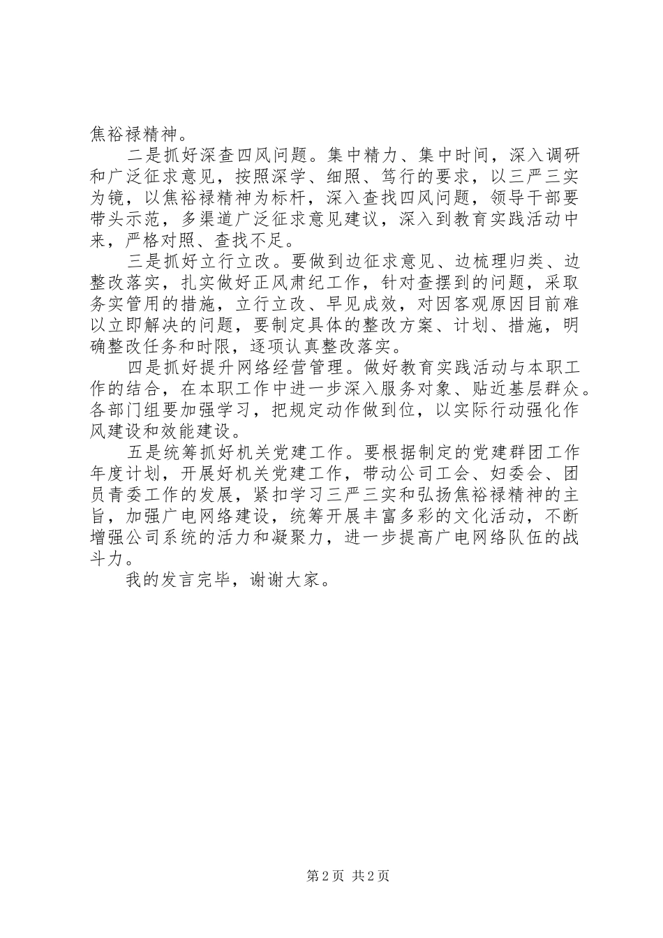 践行“三严三实”学习交流会发言稿_第2页