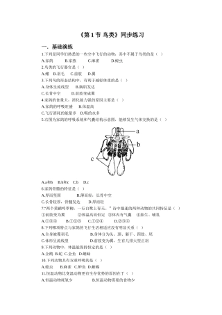 《第1节-鸟类》同步练习3