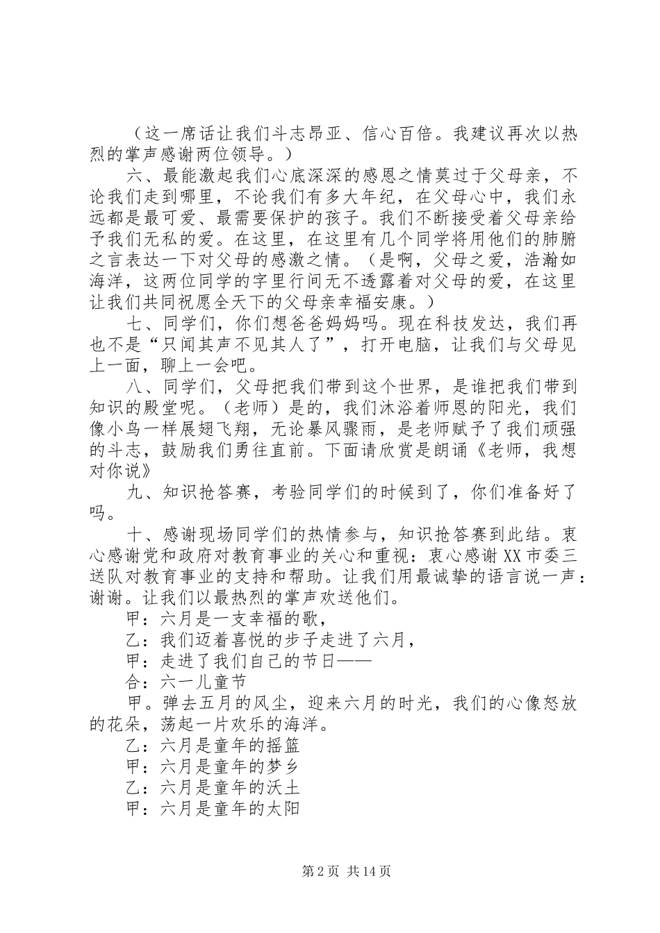 长坑小学主持词_第2页