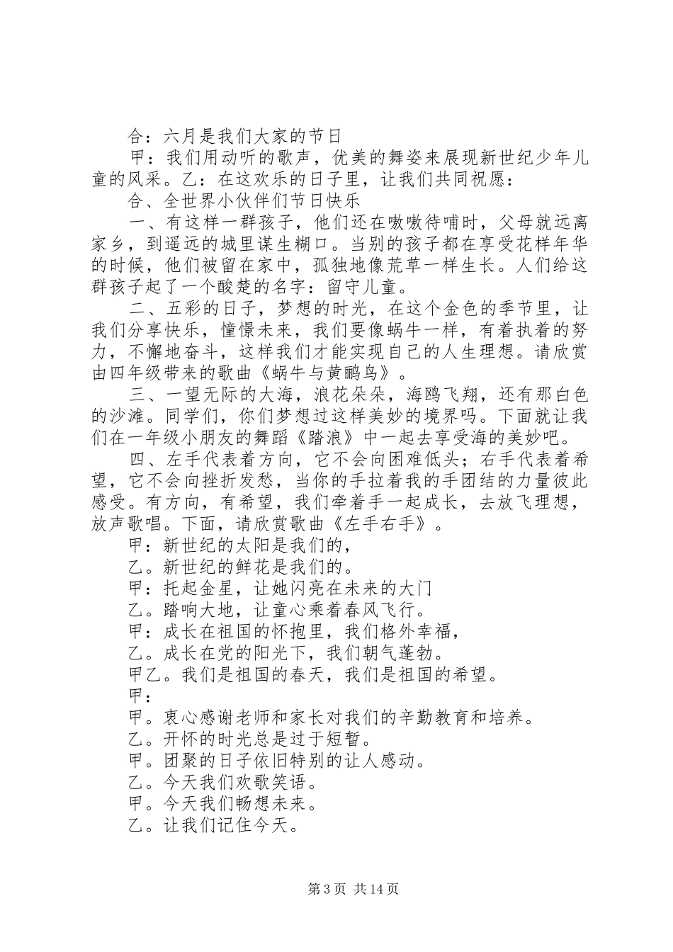 长坑小学主持词_第3页