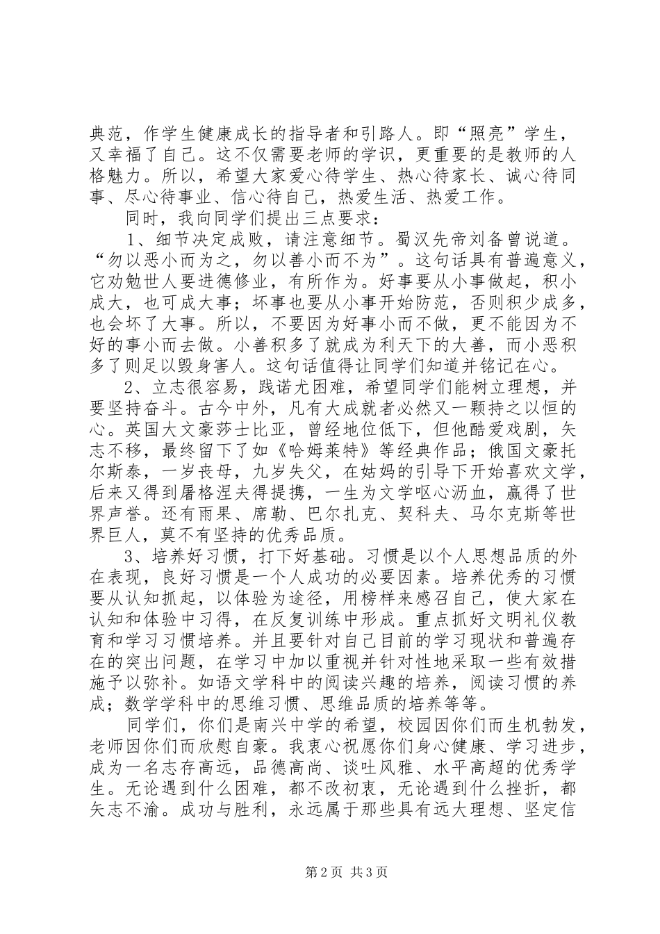 高中秋季开学典礼校长讲话稿_第2页