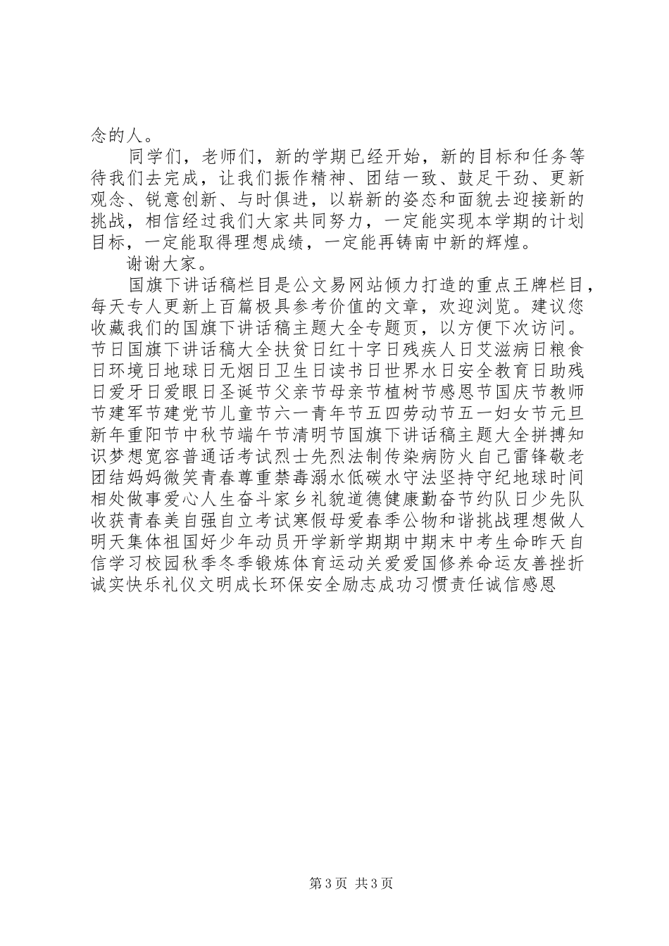 高中秋季开学典礼校长讲话稿_第3页