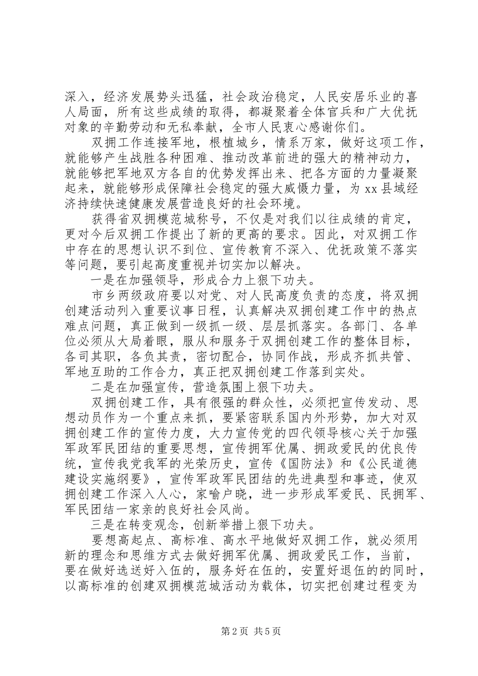 分公司领导庆祝八一座谈会讲话稿2篇_第2页