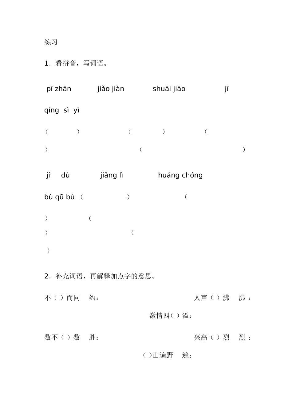 4火把节-(2)_第1页