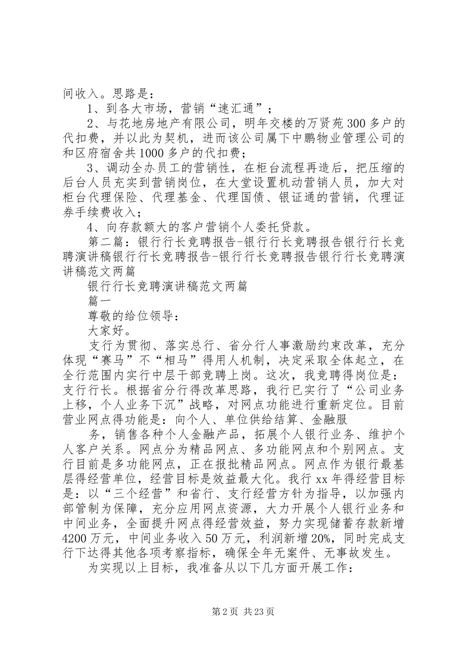 银行行长的竞聘演讲稿_第2页