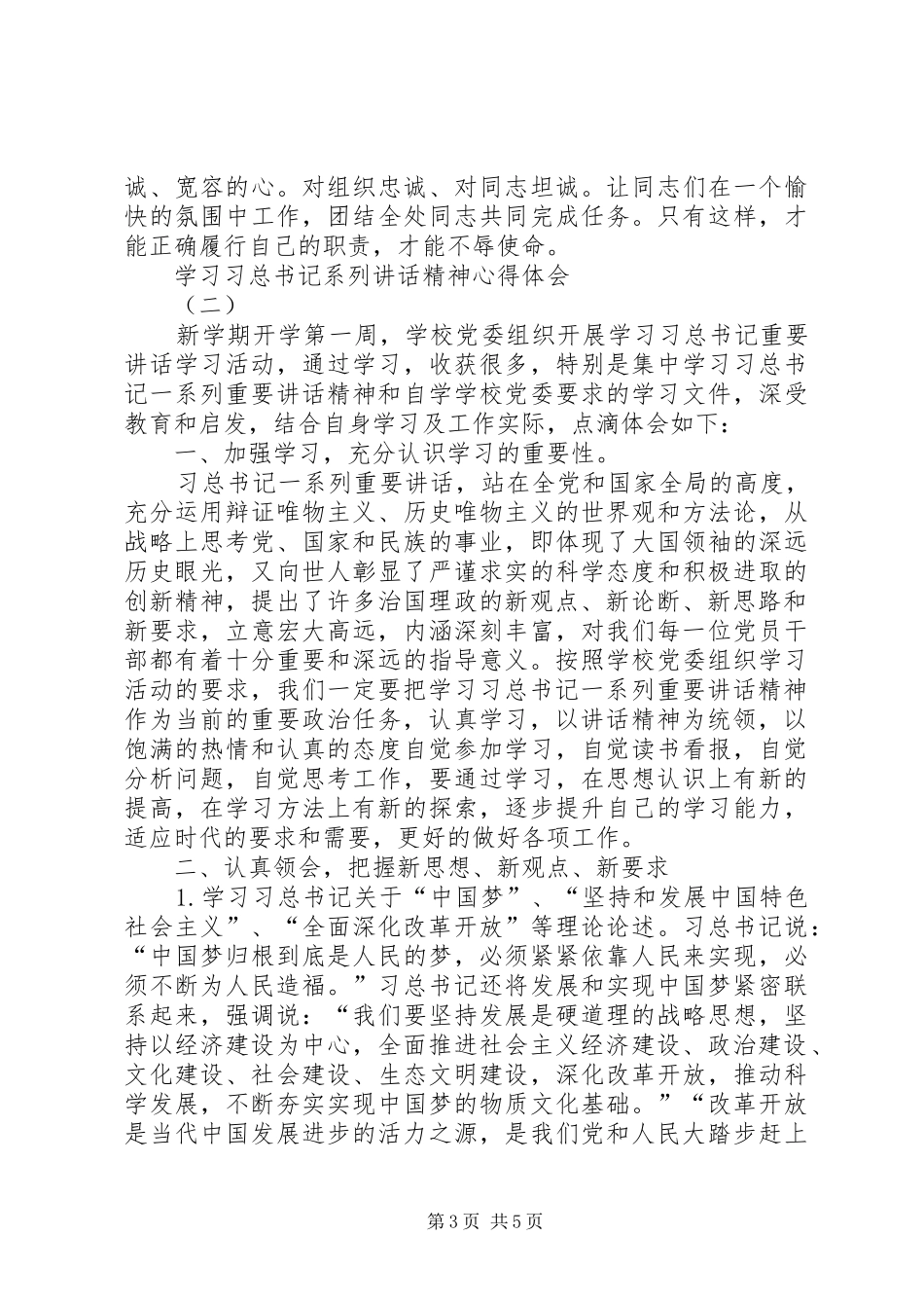 学习习总书记系列讲话精神心得体会_第3页