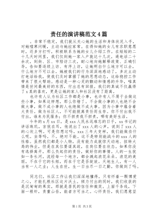 责任的演讲稿范文4篇