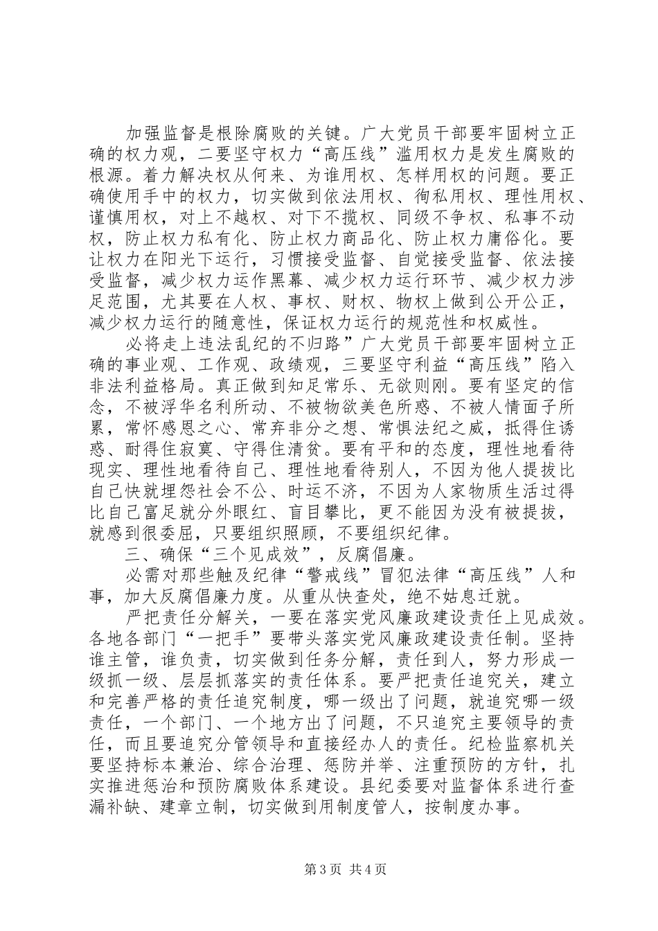 县干部廉洁自律大会讲话_第3页