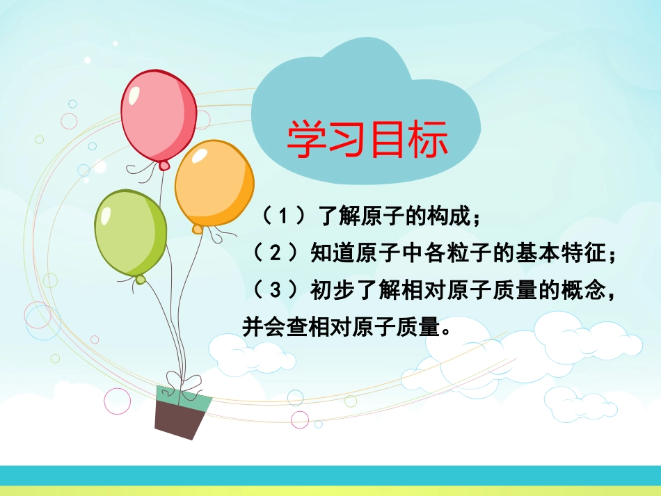 课题1原子的构成-(4)_第2页