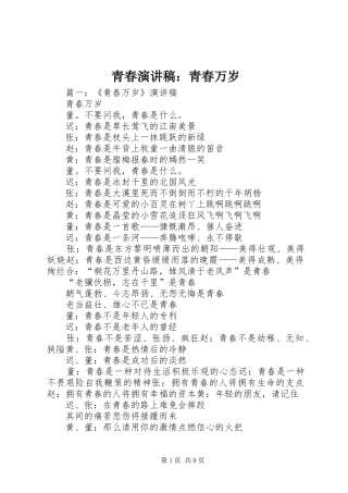 青春演讲稿：青春万岁