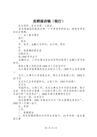 竞聘演讲稿（银行）