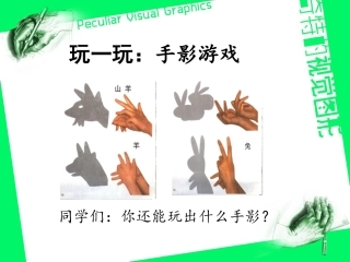 8.奇特的视觉图形-(2)