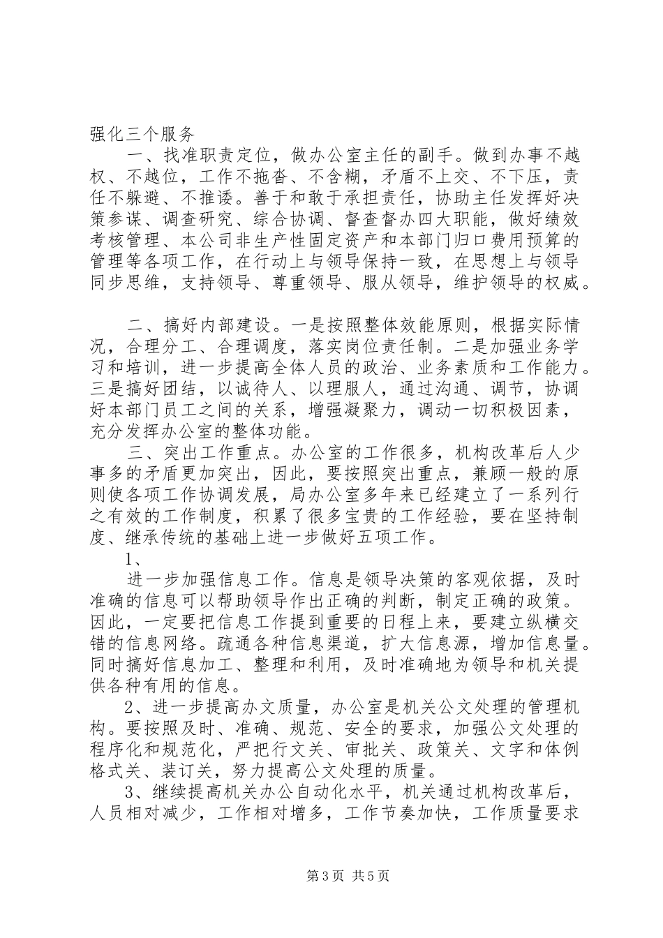 局办公室副主任竞聘演讲稿_第3页