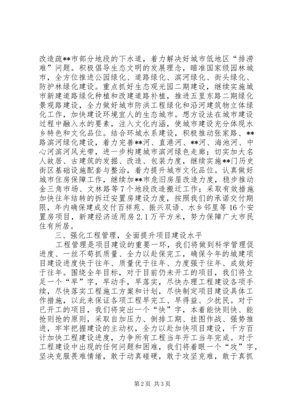 在201X年度城市建设项目推进会上的发言_第2页