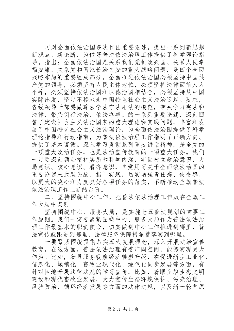 普法依法治理工作会议上的讲话_第2页