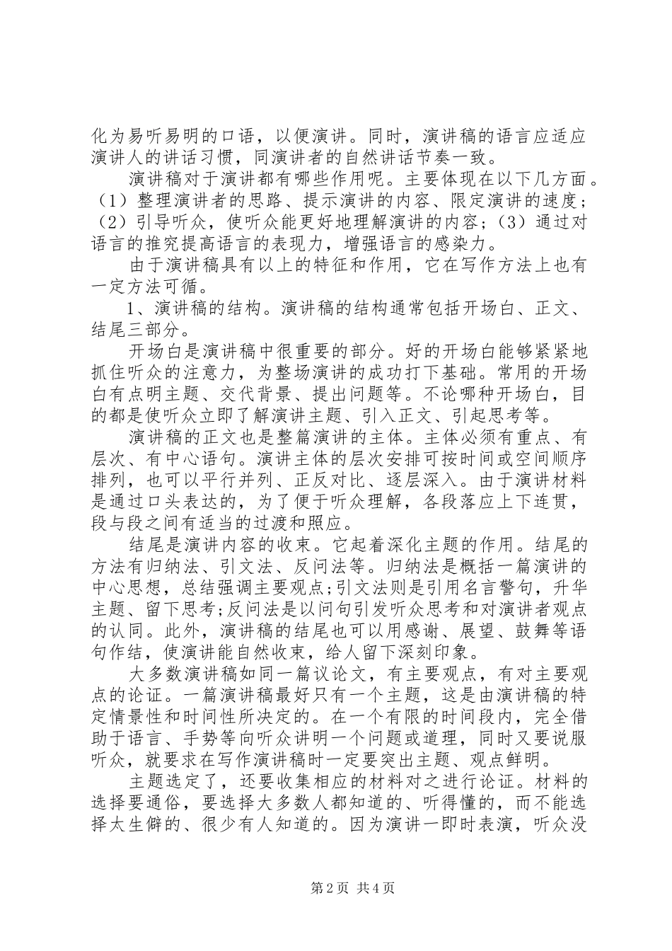 祖国在我心中演讲稿的格式_第2页