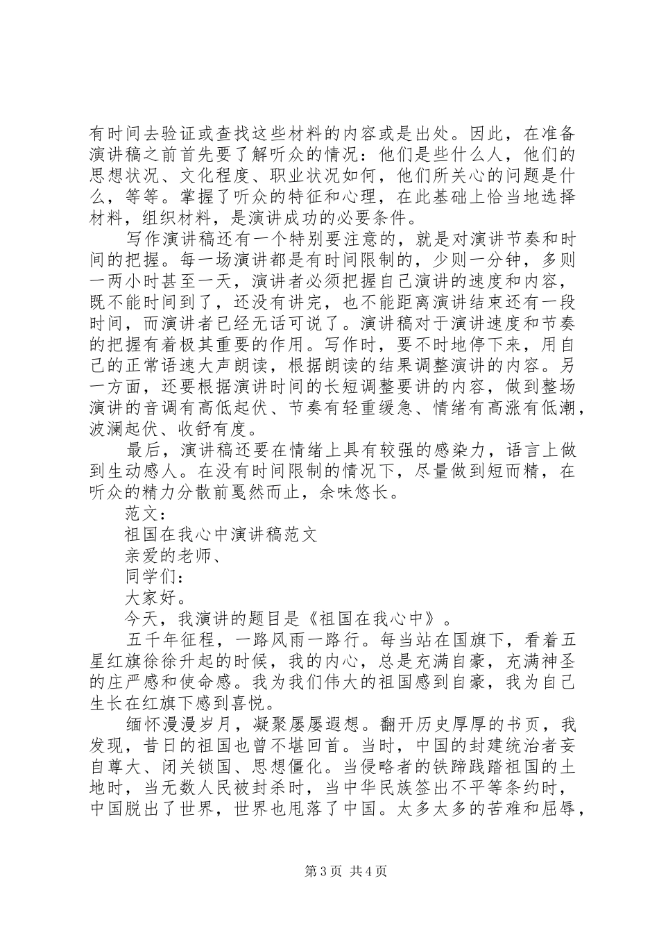 祖国在我心中演讲稿的格式_第3页
