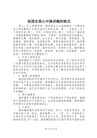 祖国在我心中演讲稿的格式