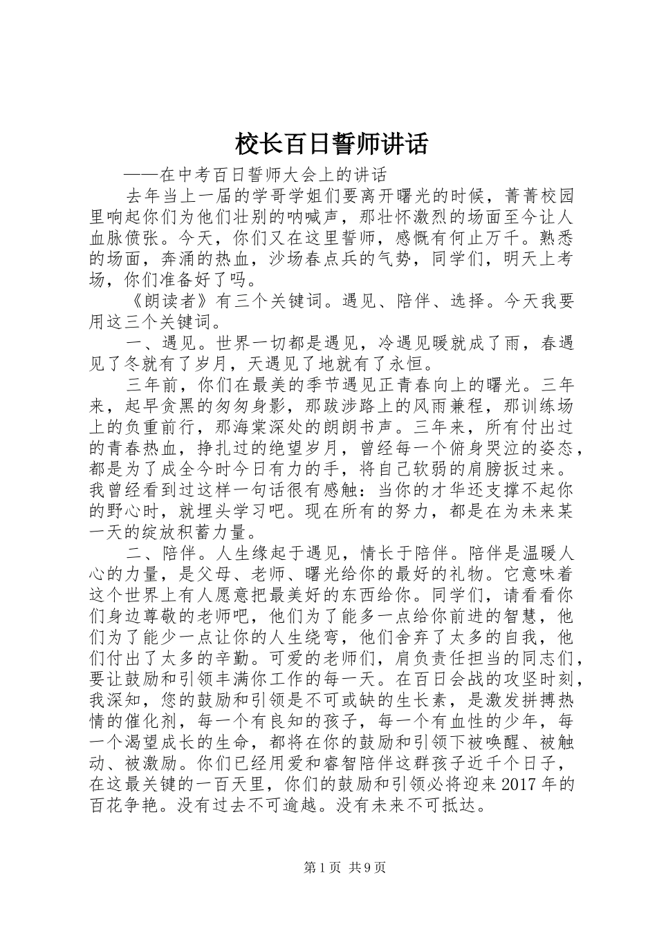 校长百日誓师讲话_第1页