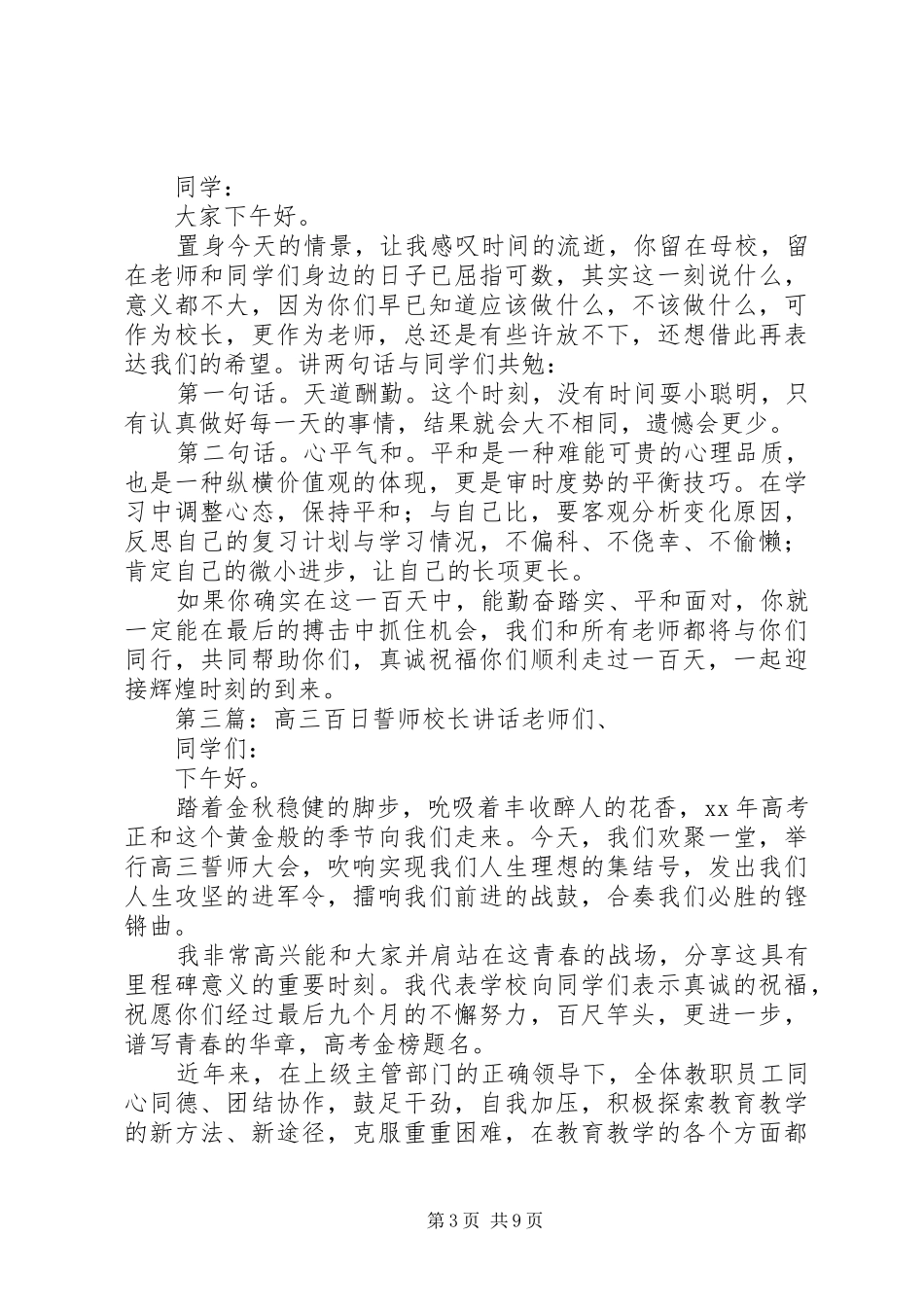 校长百日誓师讲话_第3页