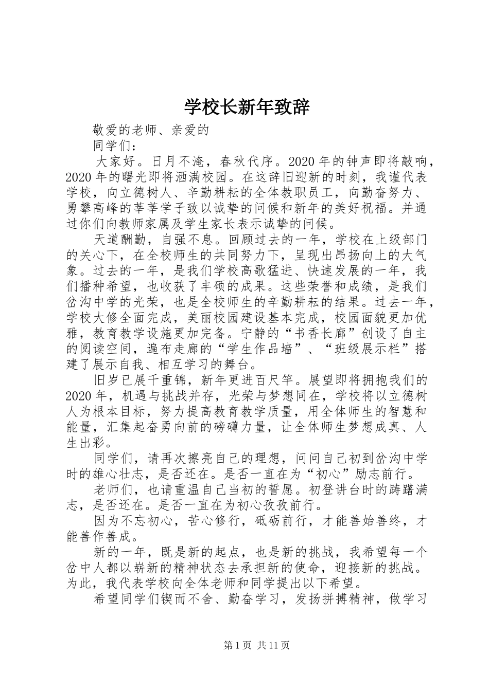 学校长新年致辞_第1页