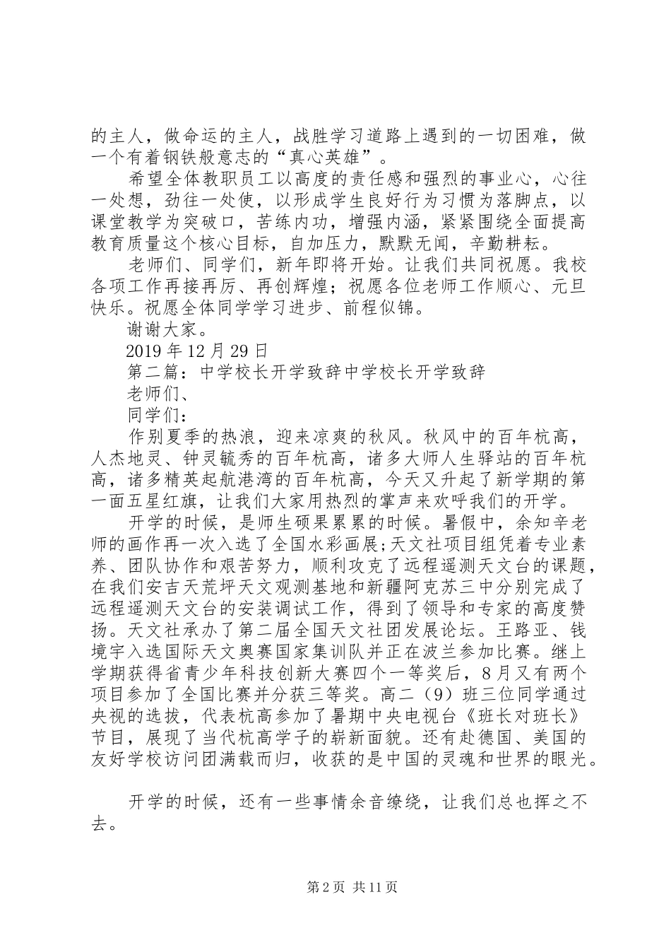 学校长新年致辞_第2页