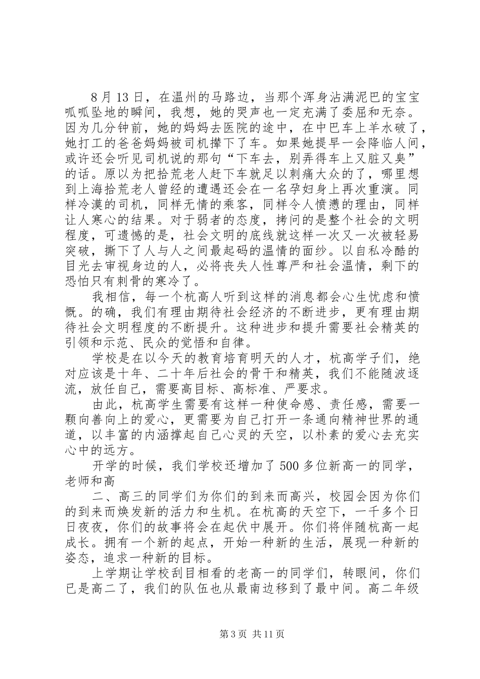 学校长新年致辞_第3页