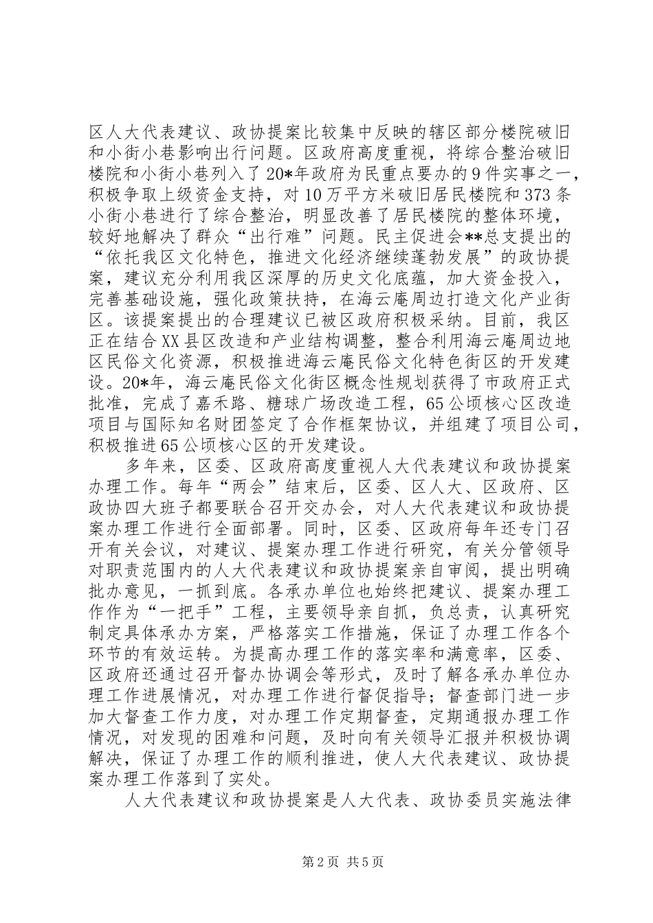 政协联合表彰会上的讲话_第2页