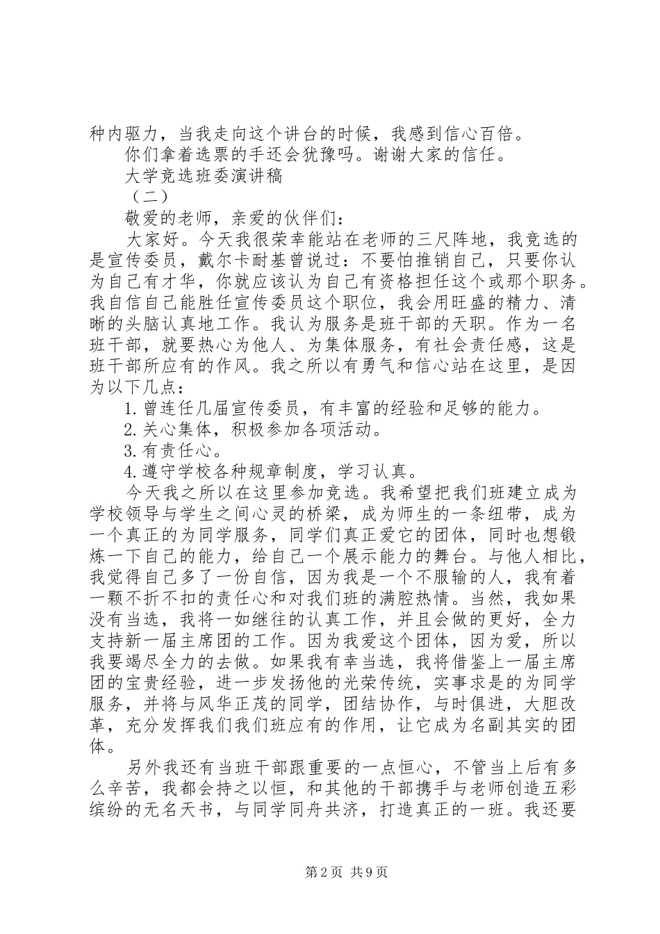 大学竞选班委演讲稿_第2页