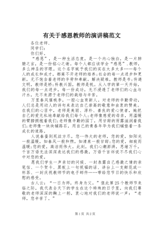 有关于感恩教师的演讲稿范文