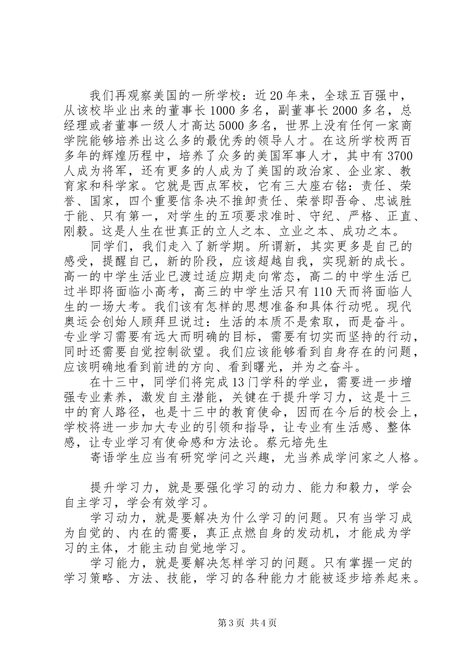 开学典礼致辞：提升专业素养激发自主潜能_第3页