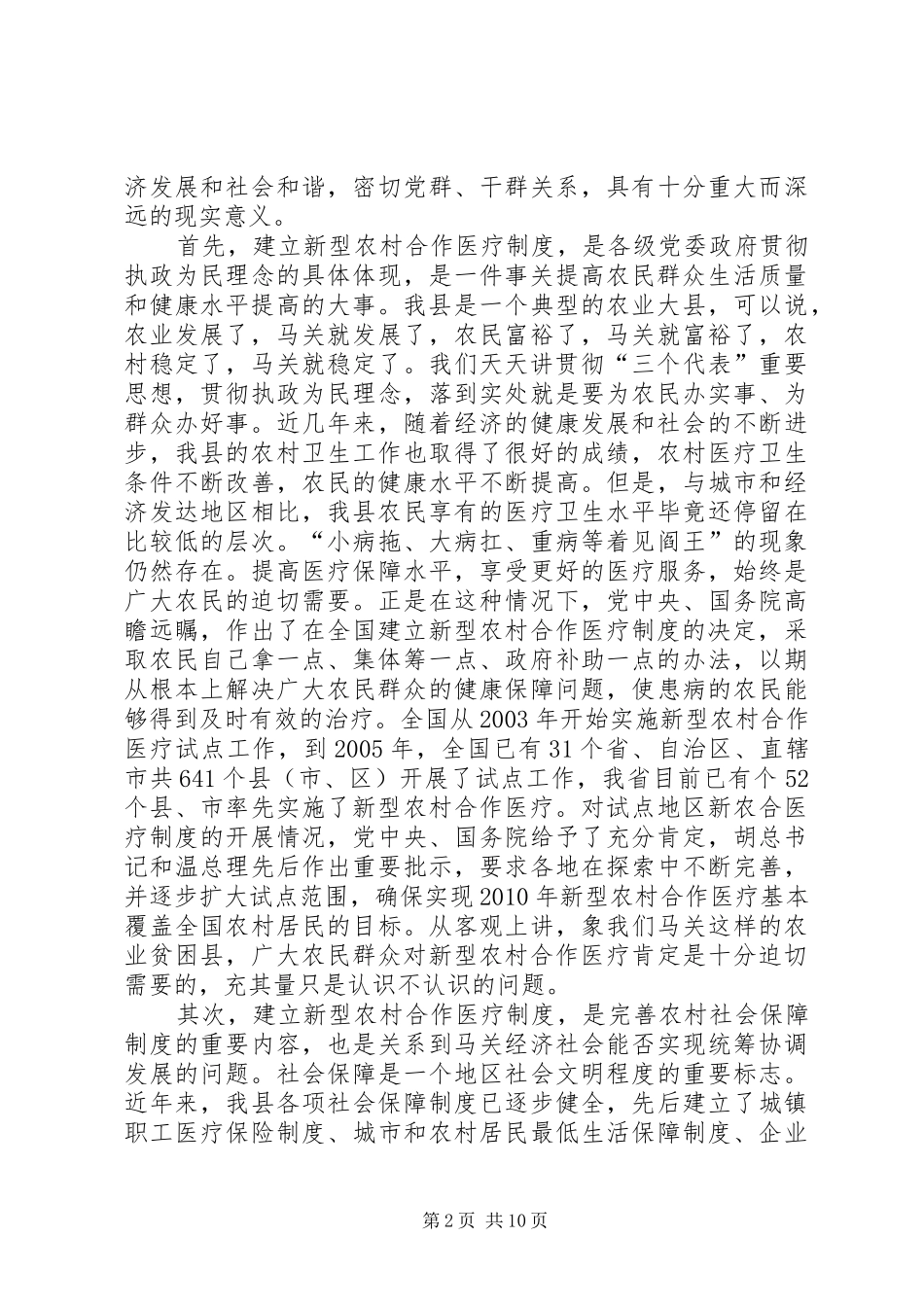 在全县新型农村合作医疗工作启动会议上的讲话_第2页