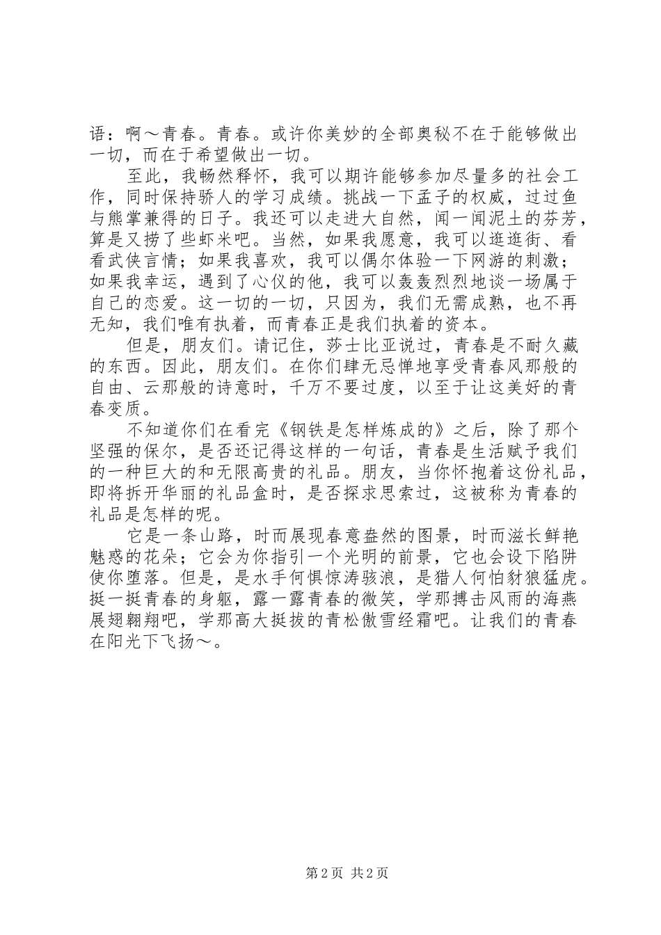 演讲稿青春的宣言_第2页