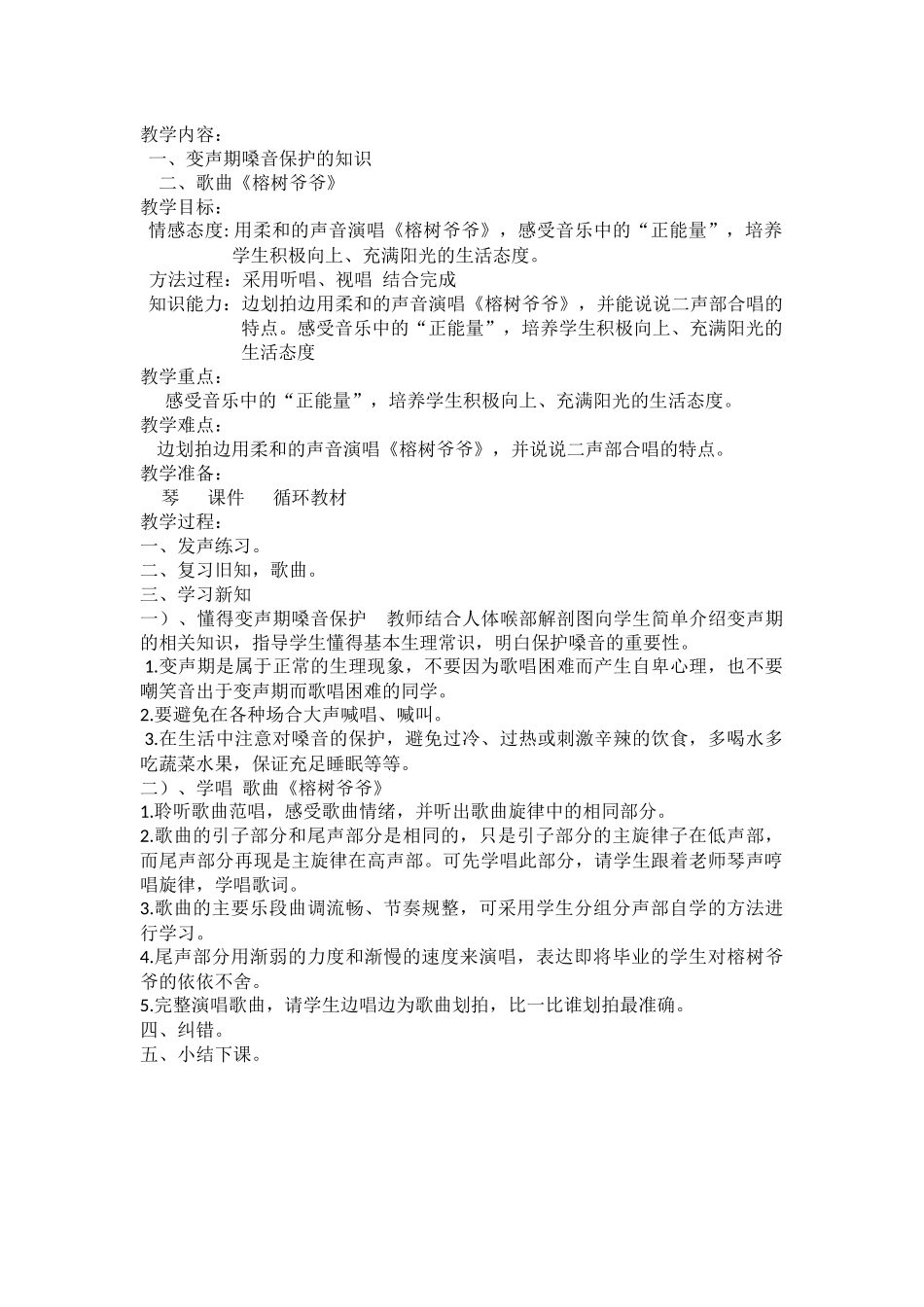歌曲-榕树爷爷_第1页