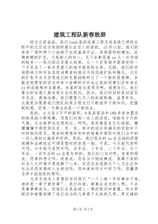 建筑工程队新春致辞