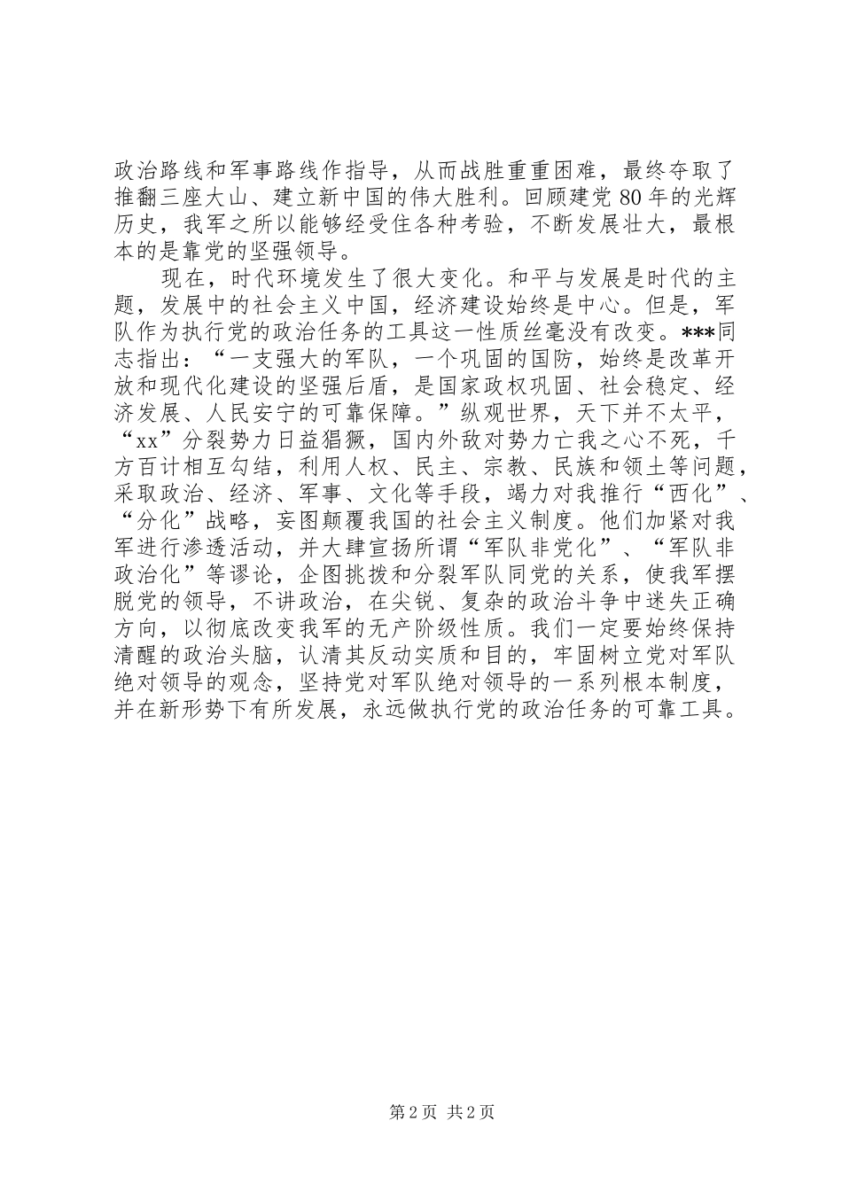 八一建军节演讲稿 (34)_第2页