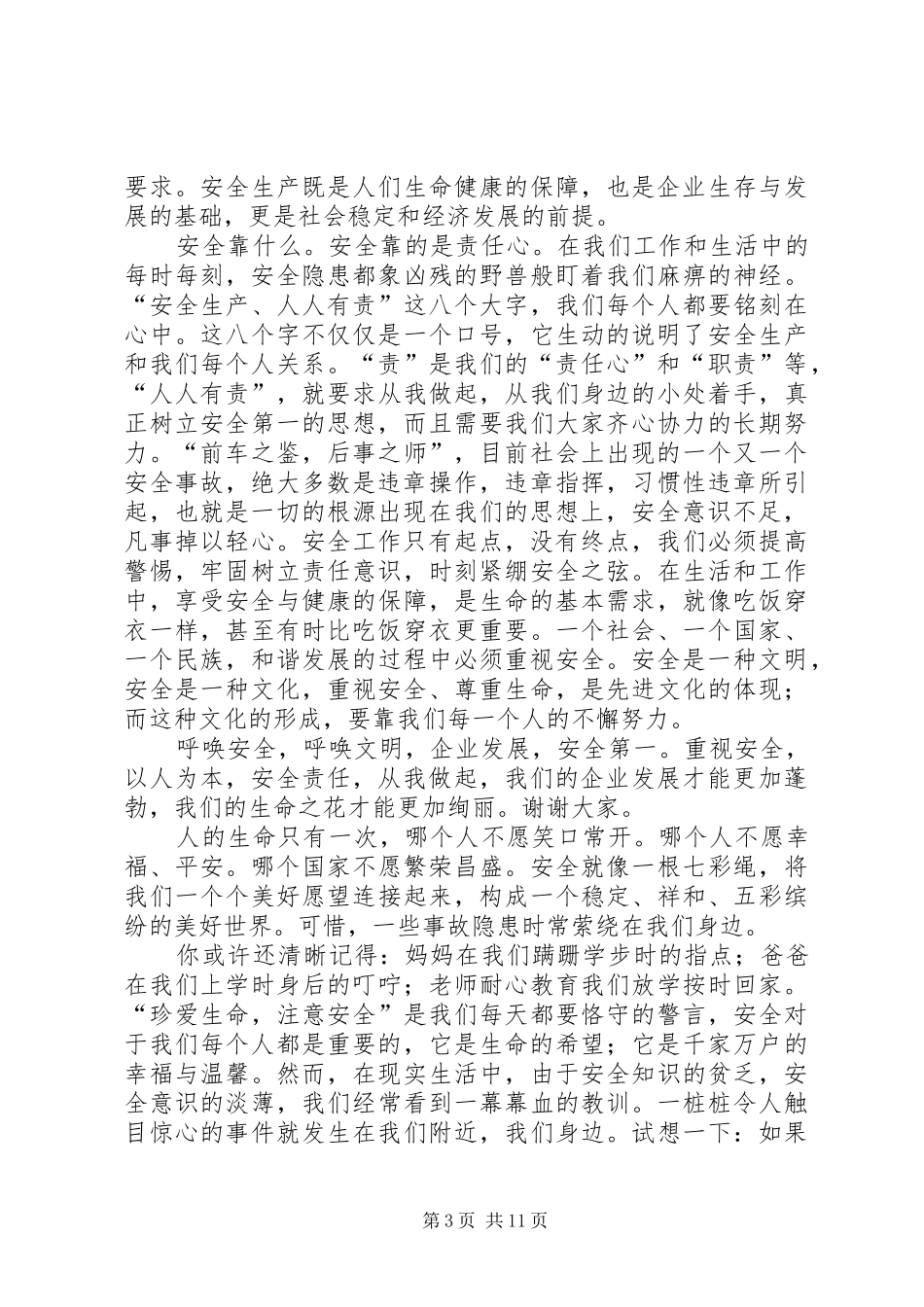 篇一：有关安全生产的演讲稿_第3页