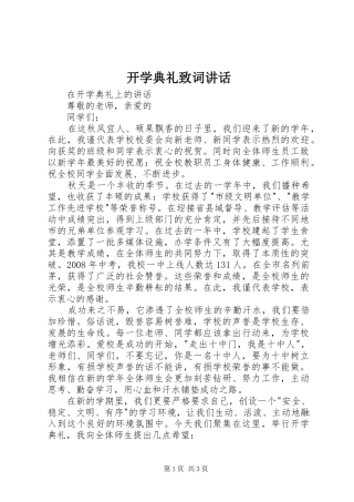 开学典礼致词讲话