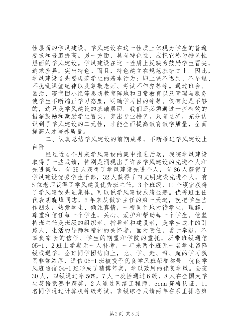 学风建设领导讲话稿_第2页