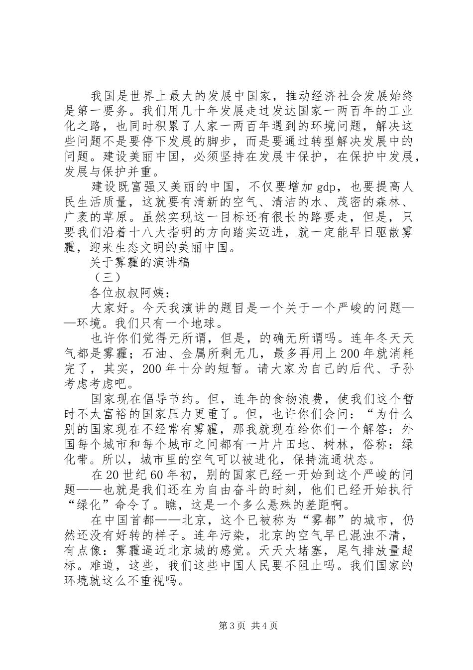 关于雾霾的演讲稿_第3页