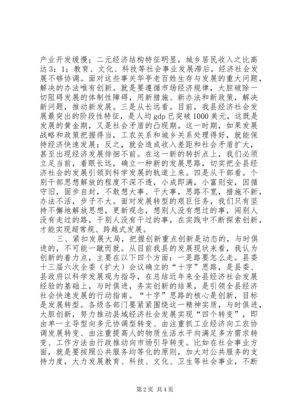 在全县三级干部大会上的发言（二）_第2页