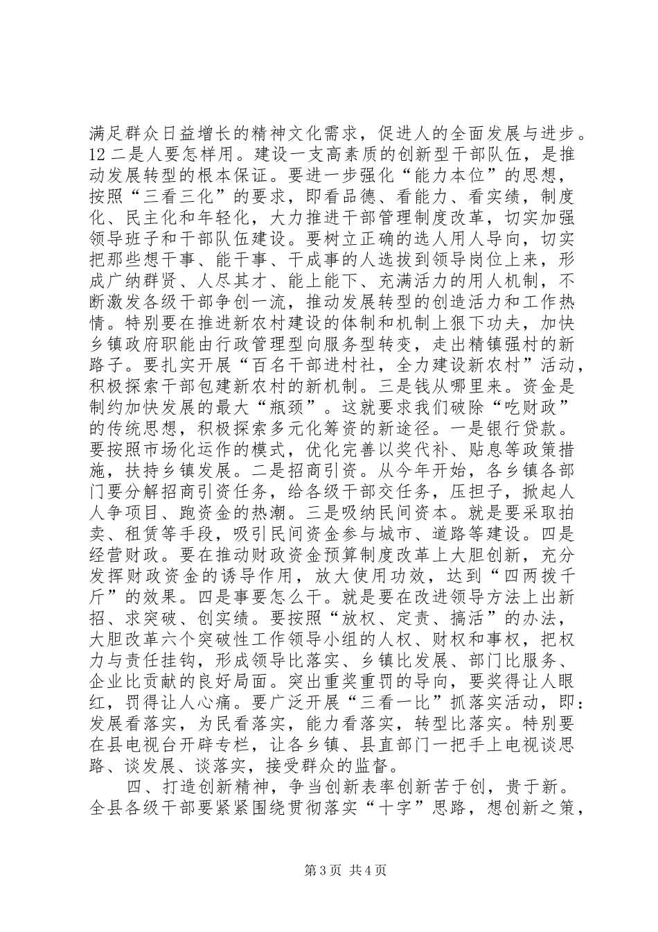 在全县三级干部大会上的发言（二）_第3页