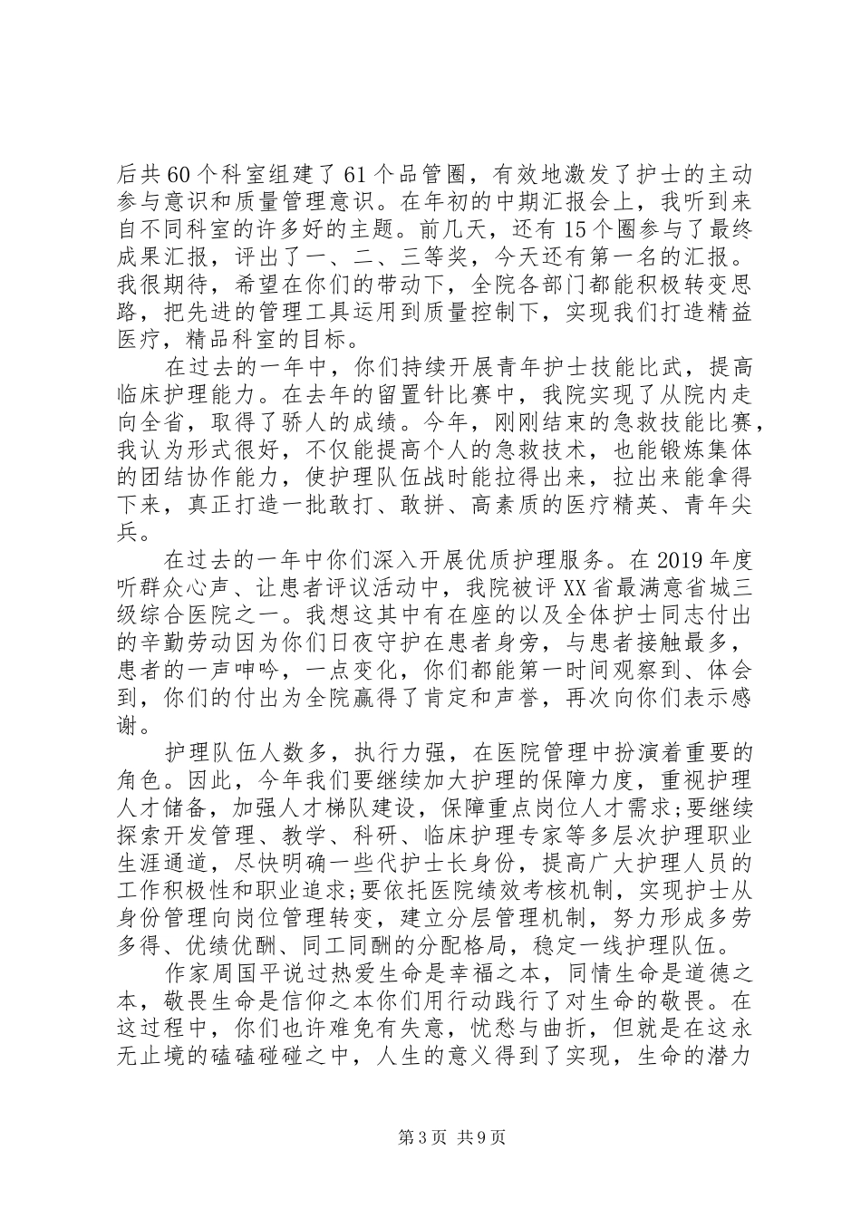 国际护士节致辞稿_第3页