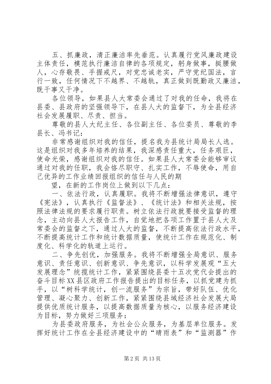 领导干部任职前表态发言稿(10篇)_第2页