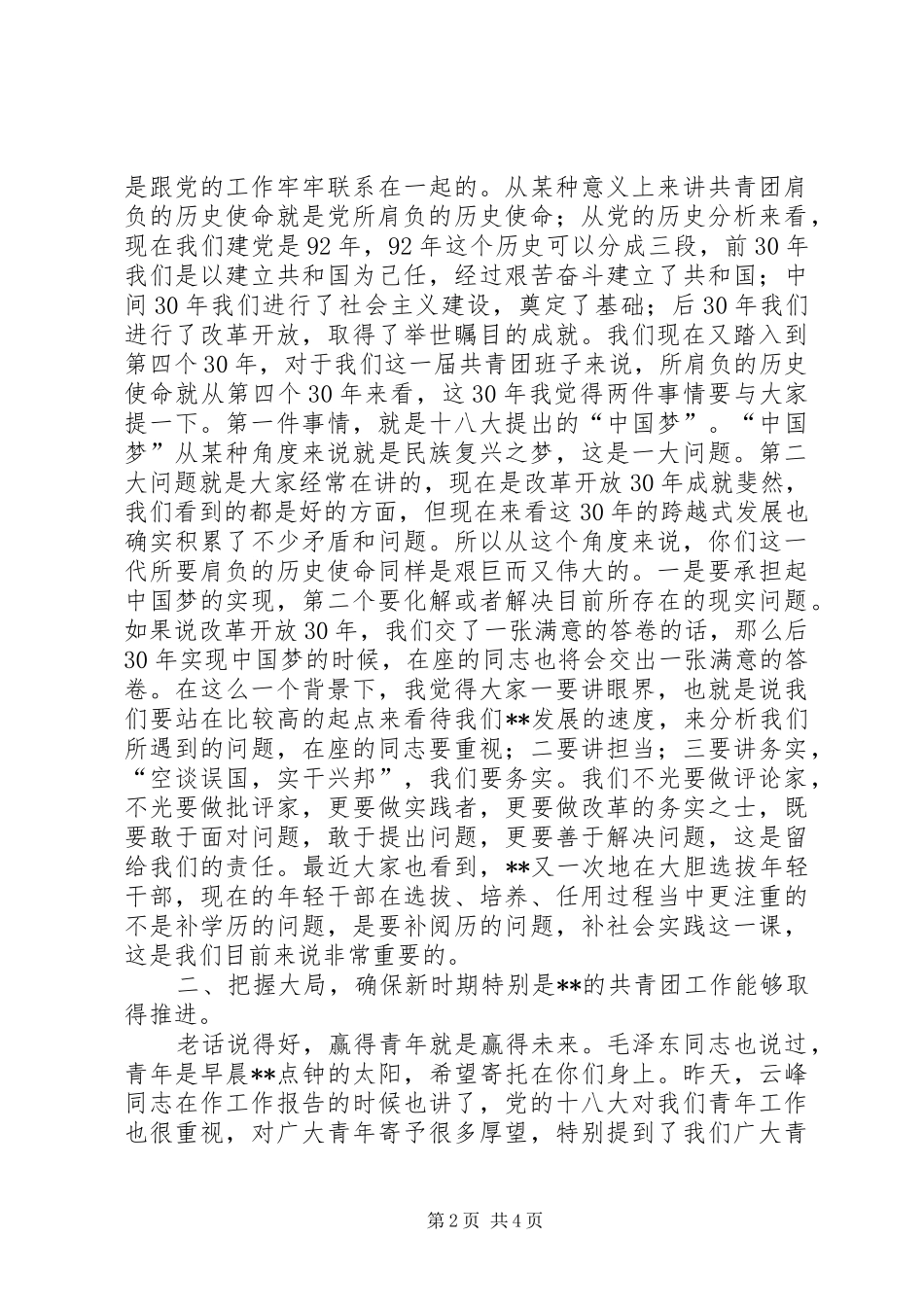 区委副书记团区委全会讲话_第2页